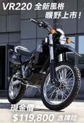 VR220 ABS  全新風格 曠野上市